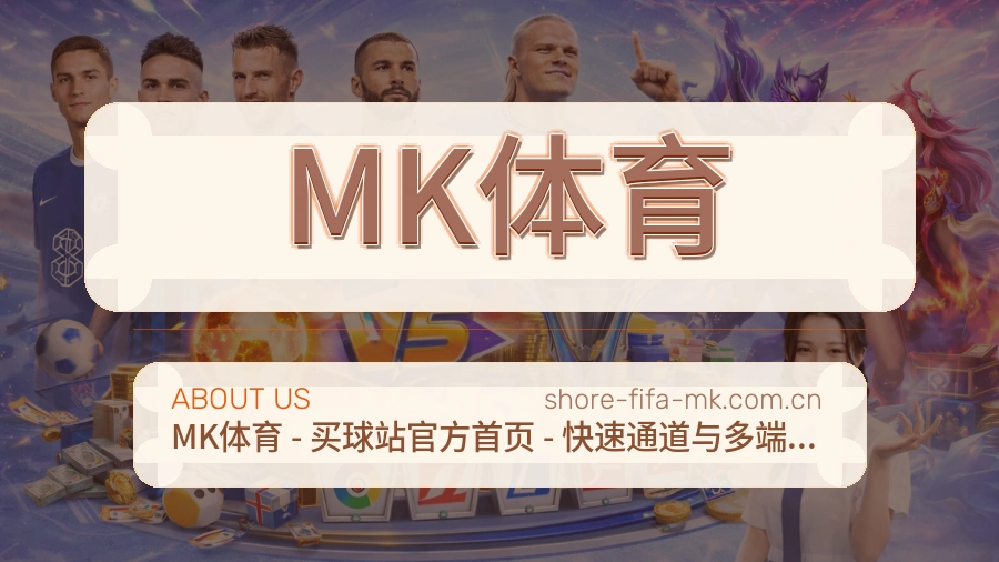 MK体育热门运动覆盖说明
